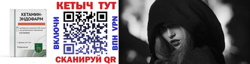 Купить где  Куртамыш  Кетамин VHQ 